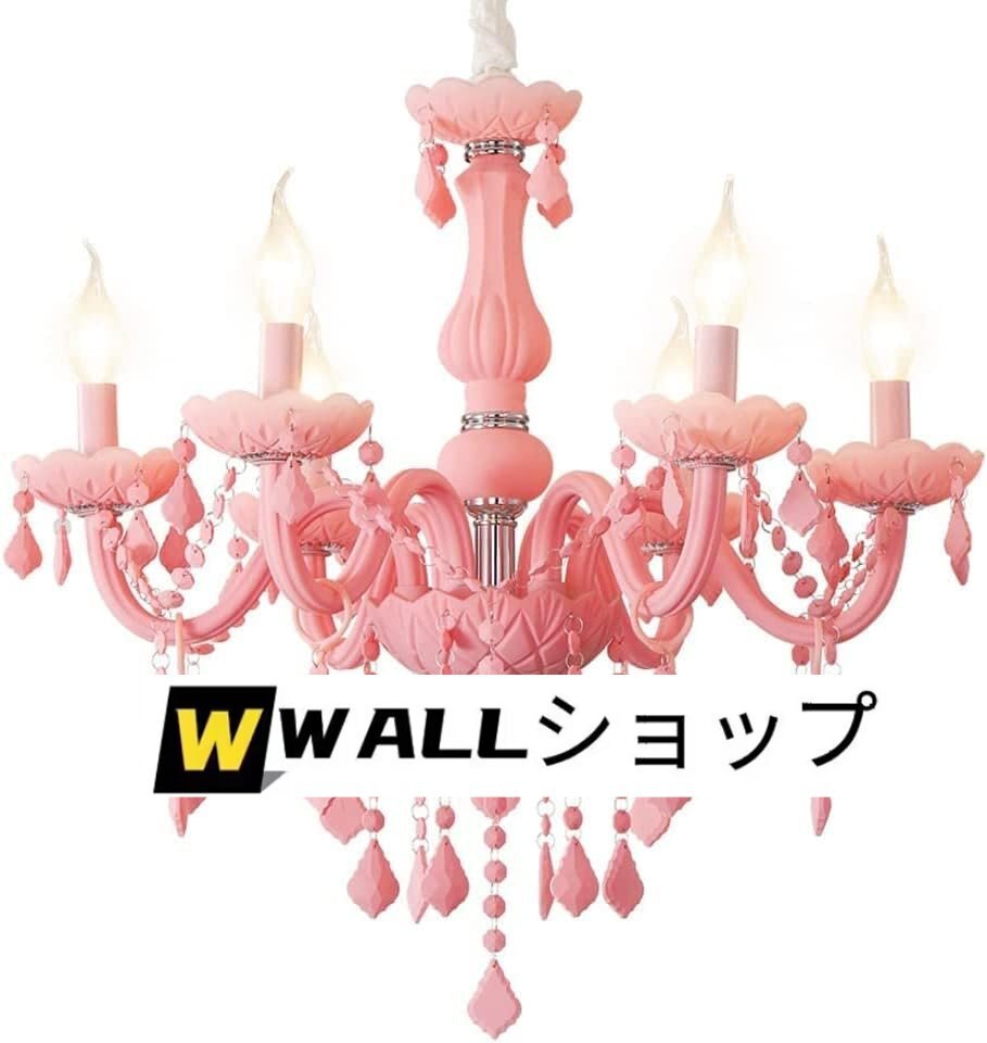 シャンデリア ピンク クリスタル 照明器具 オシャレ 口金E12 6燈 姫系 リビングルーム ダイニングルーム 店舗用
