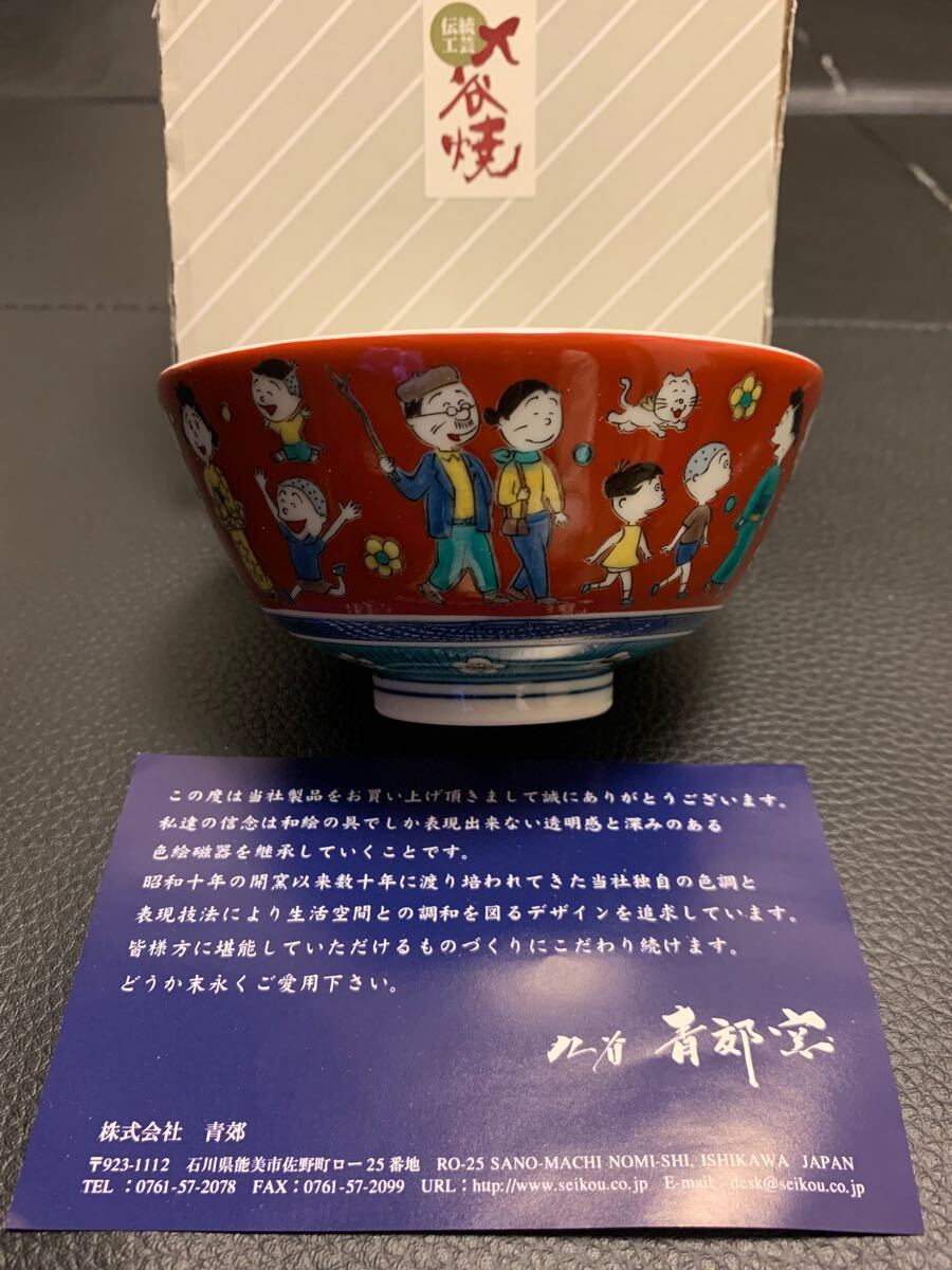 新品未使用 サザエさん展限定 九谷焼 お茶碗|Yahoo!フリマ(旧 新品未使用 サザエさん展限定 九谷焼 お茶碗|Yahoo!フリマ(旧