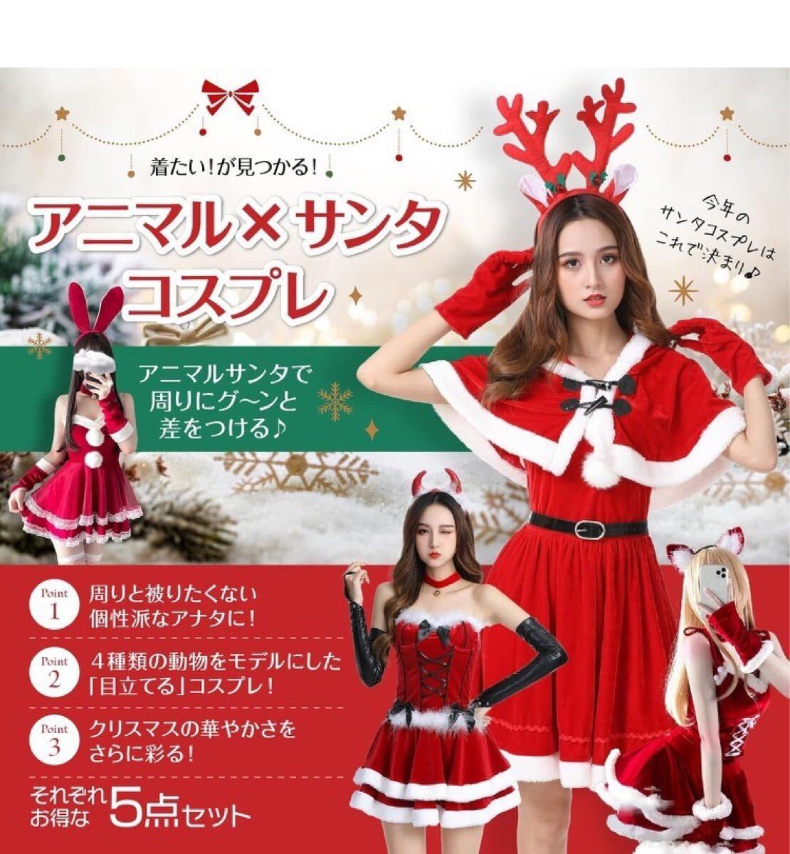 サンタ コスプレ クリスマス ５点セット サンタコス 衣装 仮装 コスチューム