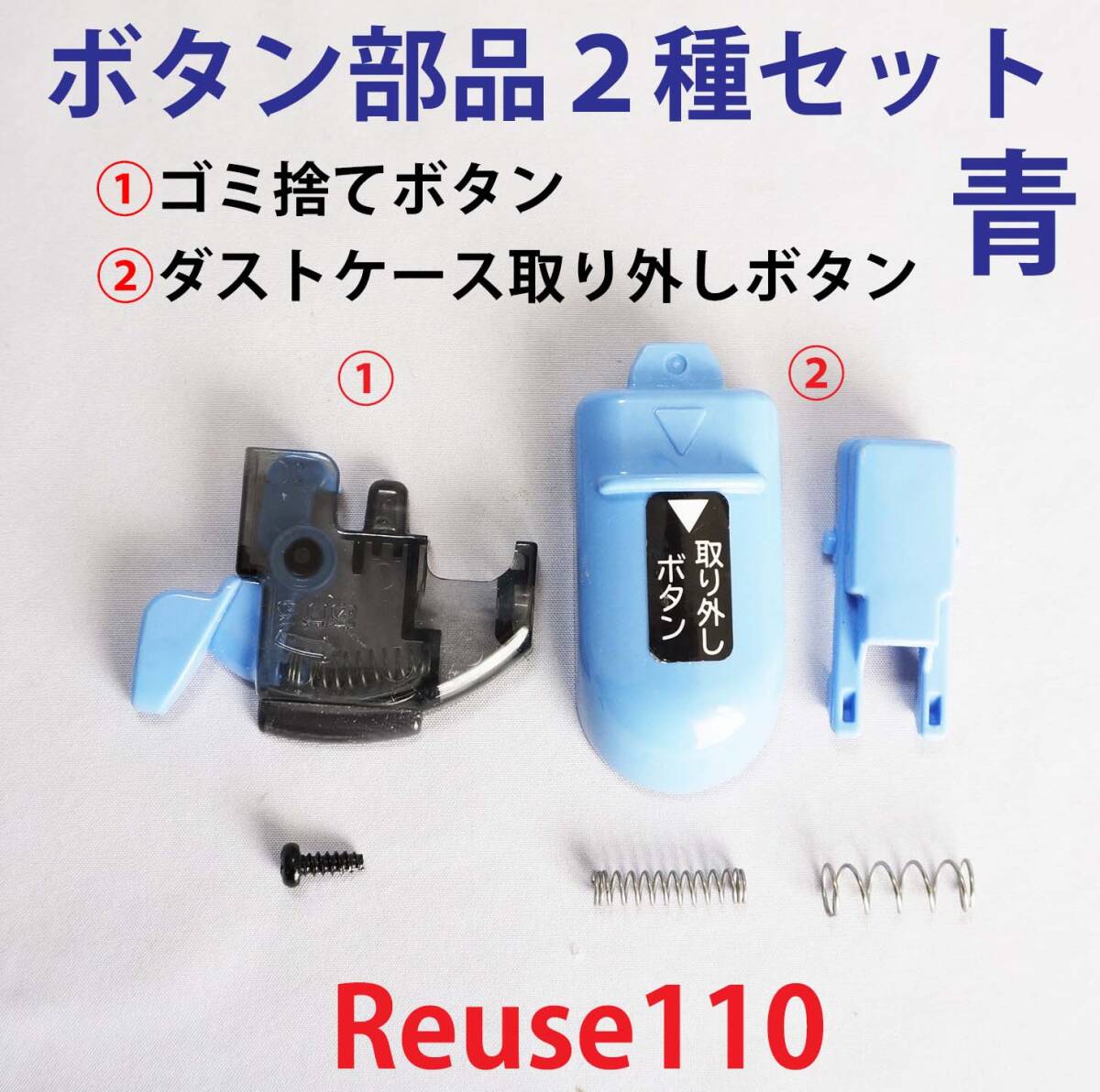 F 日立掃除機 ラクかる ダストケースボタン部品2種 (B2青)1 F 日立掃除機 ラクかる ダストケースボタン部品2種 (B2青)1