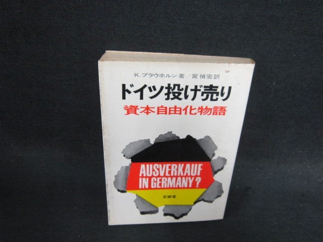 ドイツ投げ売り　資本自由化物語　日焼け強めシミ有/EFF
