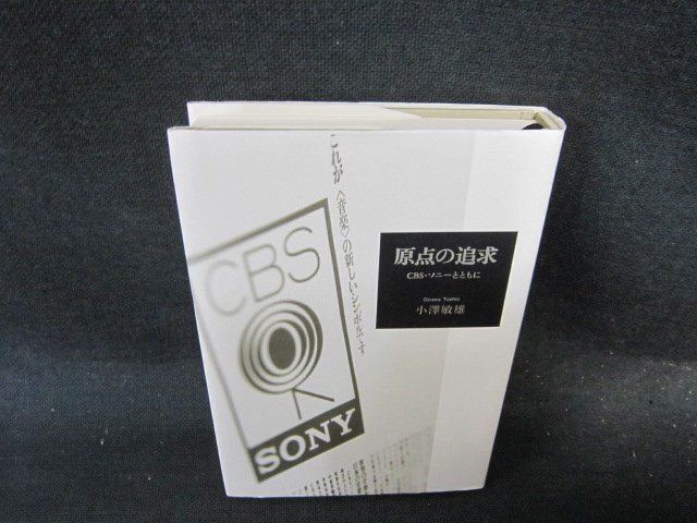 原点の追求　小澤敏雄　/EFR
