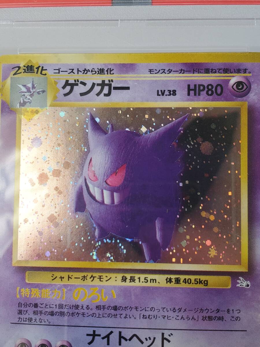 ○ポケモン○ 旧裏 化石の秘密 ゲンガー(PSA 10 GEM MINT ○ポケモン○ 旧裏 化石の秘密 ゲンガー(PSA 10 GEM MINT