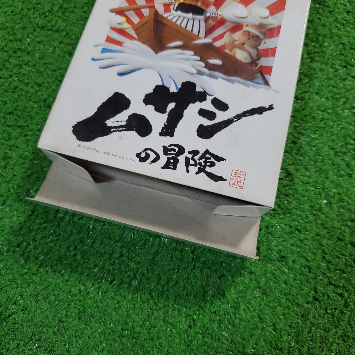 ムサシの冒険□箱、説明書、ソフトのセット ファミコン - メルカリ