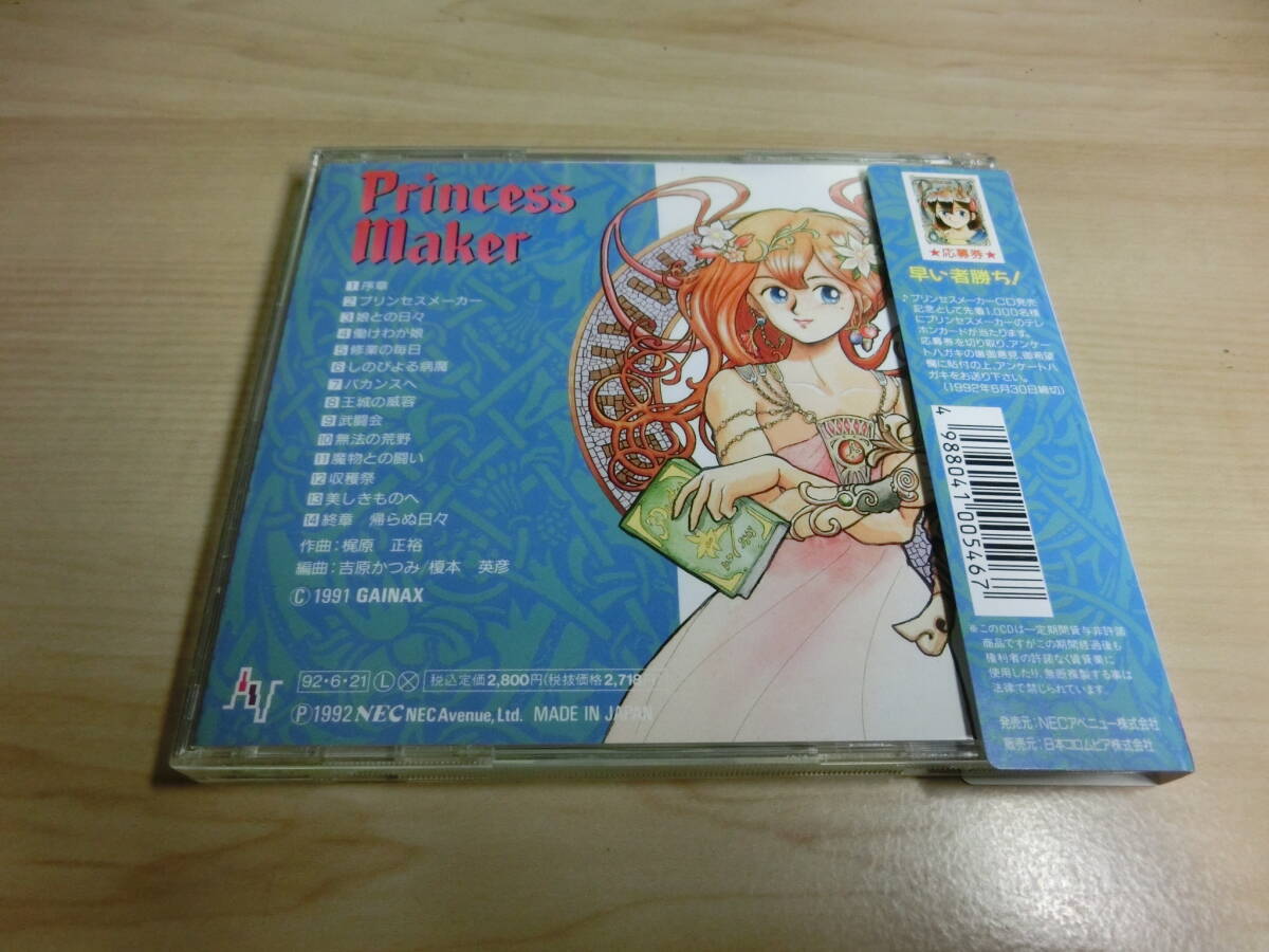プリンセスメーカー Princess Maker サウンドトラック |ゲーム音楽 プリンセスメーカー Princess Maker サウンドトラック |ゲーム音楽