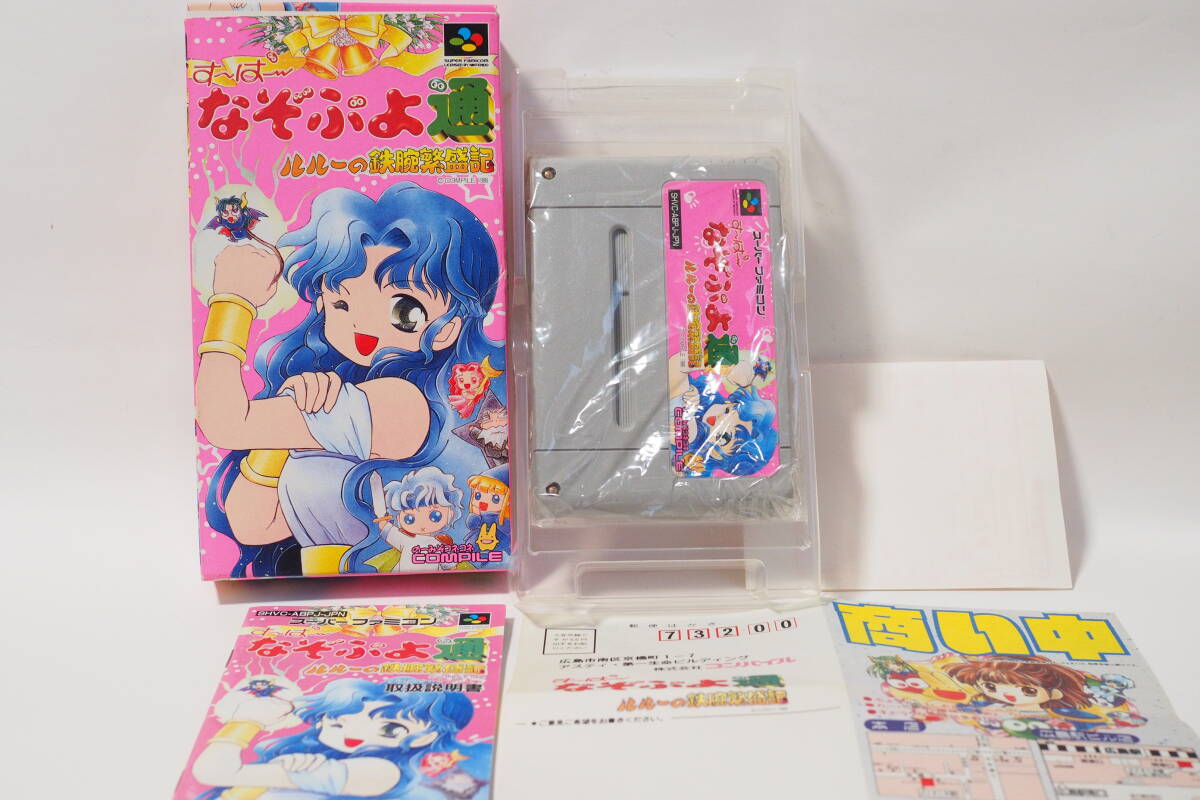 美品・動作確認】SFC すーぱーなぞぷよ通 ルルーの鉄腕繁盛記 美品・動作確認】SFC すーぱーなぞぷよ通 ルルーの鉄腕繁盛記