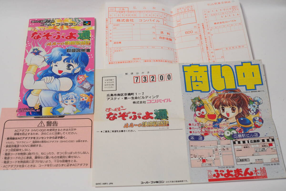 美品・動作確認】SFC すーぱーなぞぷよ通 ルルーの鉄腕繁盛記 美品・動作確認】SFC すーぱーなぞぷよ通 ルルーの鉄腕繁盛記