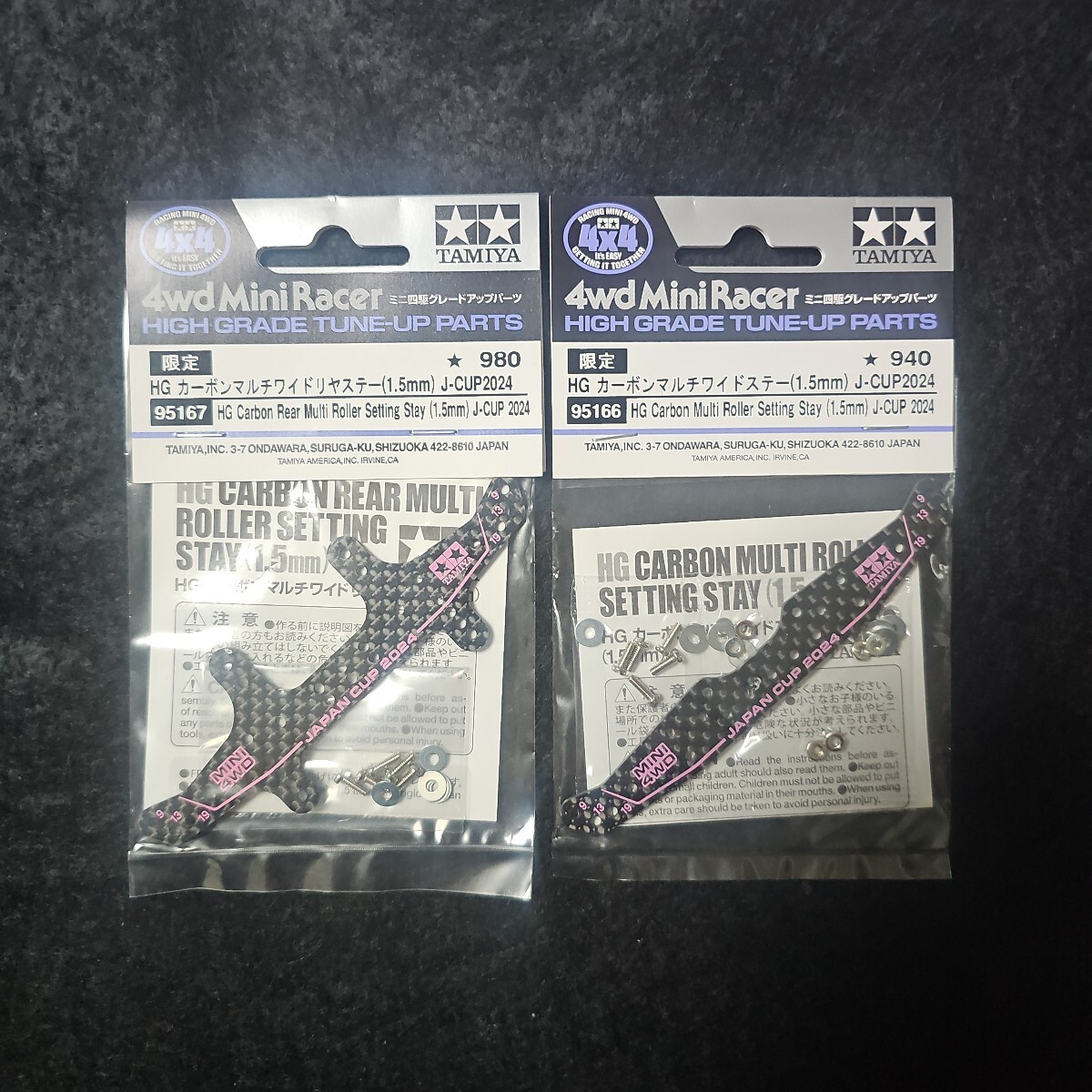 TAMIYA タミヤ ミニ四駆特別企画商品 HG カーボンマルチワイドステー 1.5㎜ HG カーボンマルチワイドリヤステー 1.5㎜