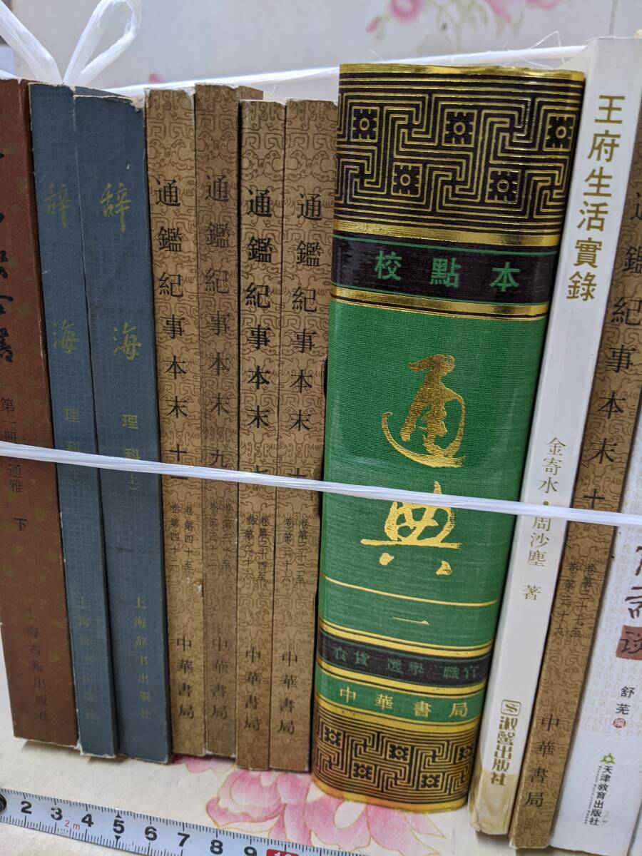 21**/20/ China paper together 18 pcs. set . profit / two 10 two history /. prefecture life . record /. sea science top and bottom volume /. work person another 