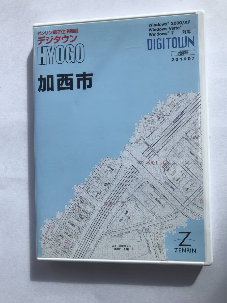 加西市 ゼンリン電子住宅地図 定価 22575円 デジタウン