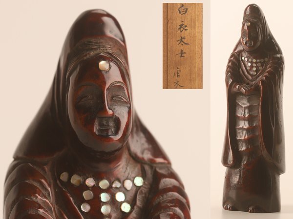 □観心・時代旧蔵□C297明時代 楠木釈迦牟尼造像 楠木細工彫刻 □観心・時代旧蔵□C297明時代 楠木釈迦牟尼造像 楠木細工彫刻