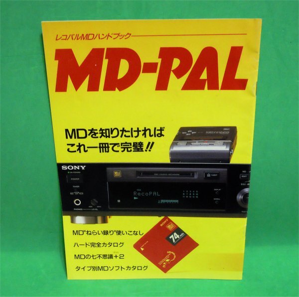ＭＤ－ＰＡＬ　レコパルＭＤハンドブック　古本