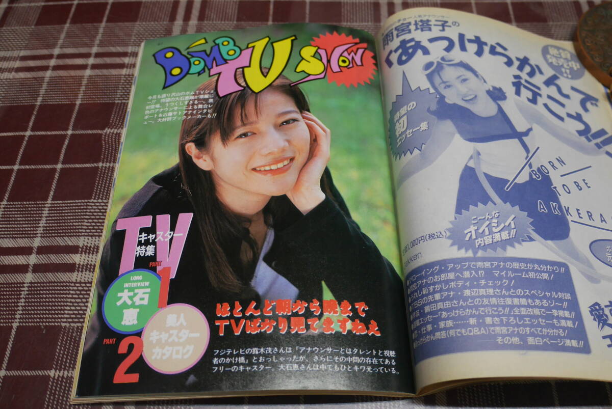 BOMB!ボム・1996年7月号/ 巻頭大特集 奥菜恵○学習研究社、広末涼子、雛形あきこ、菅野美穂、高橋由美子、他(BOMB!)|売買されたオークション情報、Yahoo!オークション(旧ヤフオク!) の商品情報をアーカイブ公開 - オークファン(aucfan.com) BOMB!ボム・1996年7月号/ 巻頭大特集 奥菜恵○学習研究社、広末涼子、雛形あきこ、菅野美穂、高橋由美子、他(BOMB!)|売買されたオークション情報、Yahoo!オークション(旧ヤフオク!) の商品情報をアーカイブ公開 - オークファン(aucfan.com)