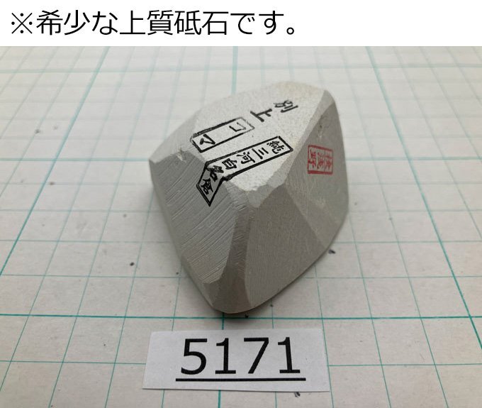 天然砥石 名倉砥石 1