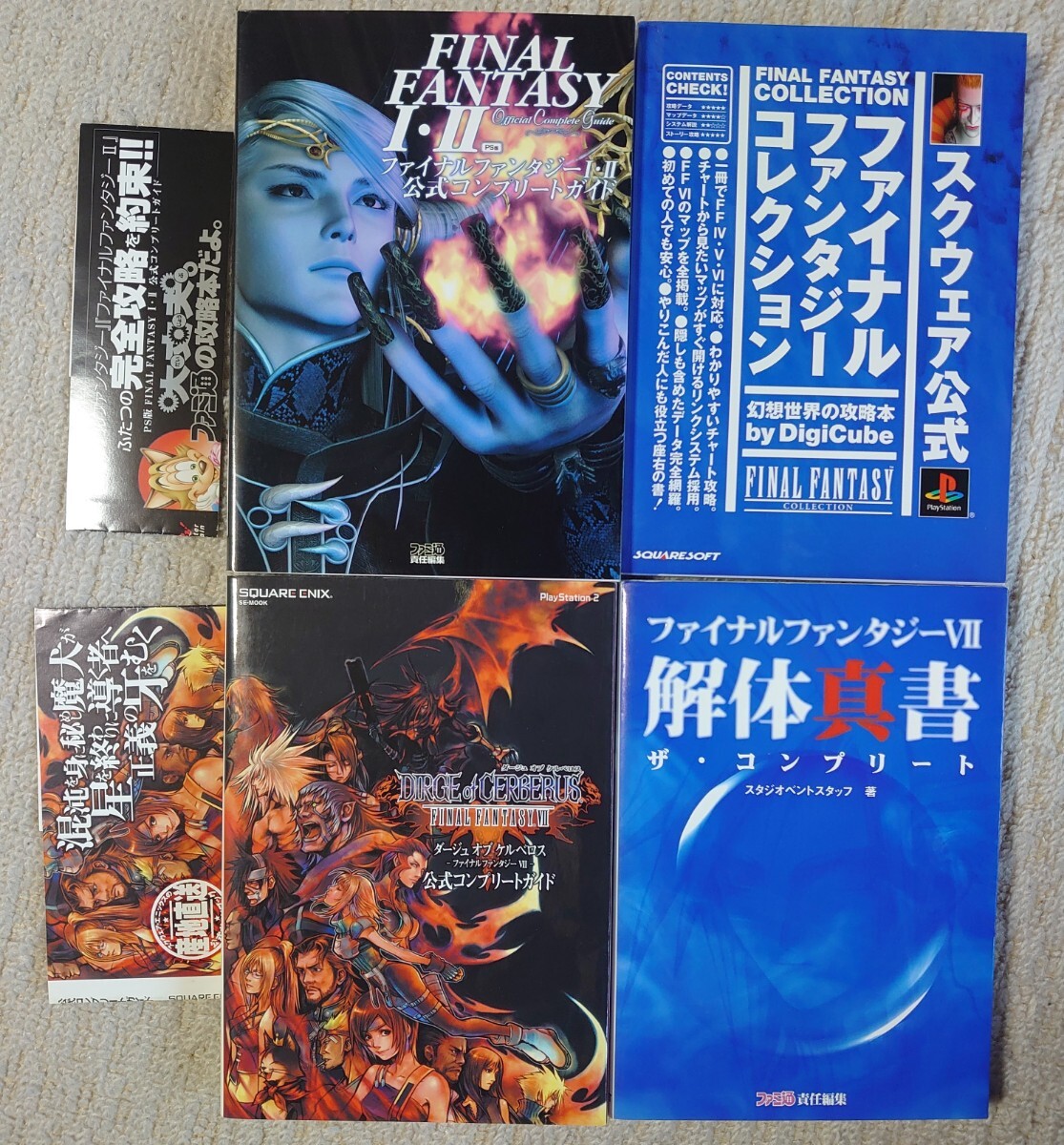 ファイナルファンタジー　攻略本　アルティマニア等　16冊
