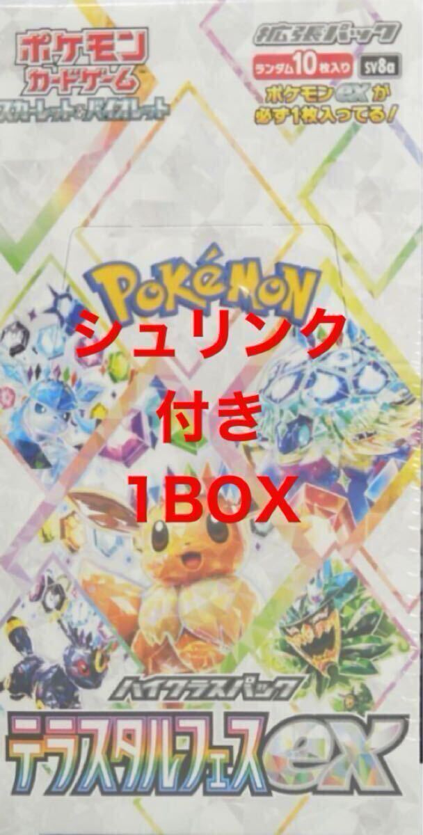在庫9 即決　シュリンク付き　新品未開封ポケモンカードゲーム スカーレット＆バイオレット ハイクラスパック テラスタルフェスex 1BOX