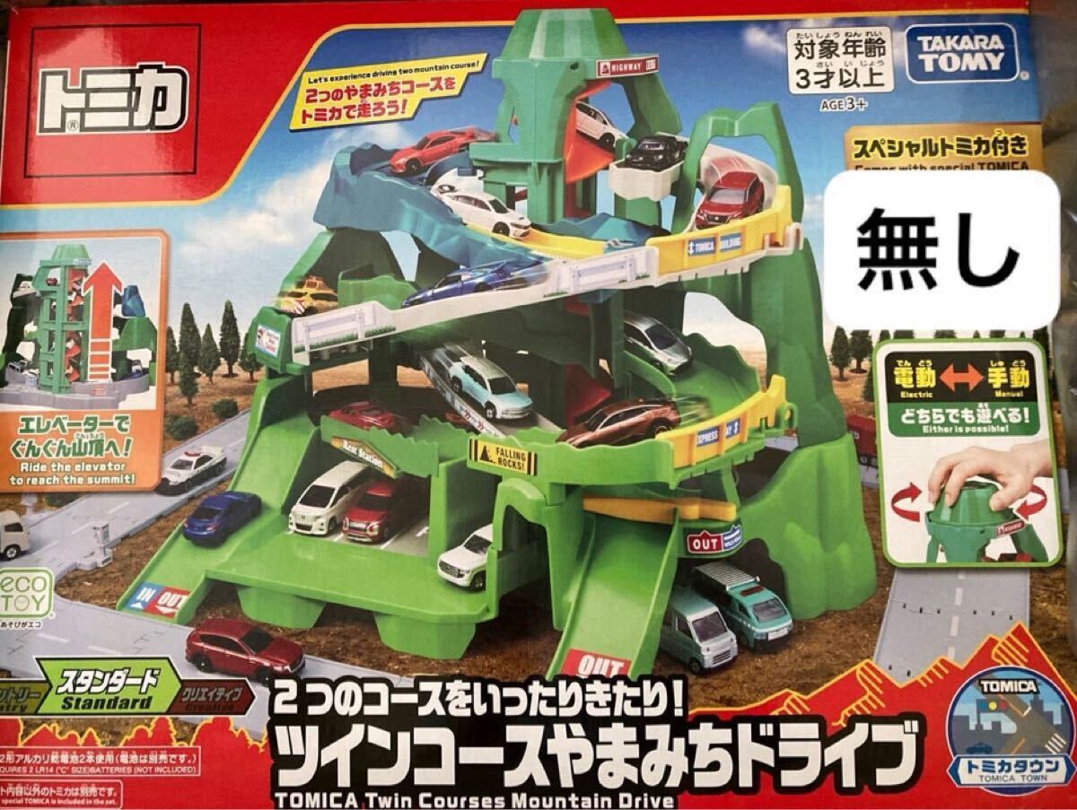 ツインコースやまみちドライブ ※スペシャルトミカは付属しません