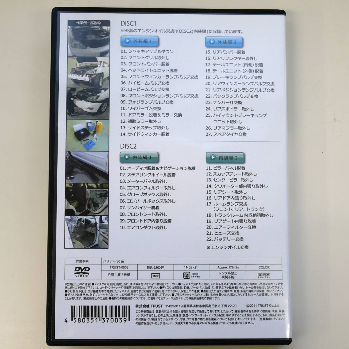 開(kāi)封品 2枚組DVD ハリアー30系 30HARRIER 愛(ài)車(chē)のDIYメンテナンスDVD 整備マニュアル 純正パーツ脫著動(dòng)畫(huà) AVEST アベスト ネコポス送料無(wú)料