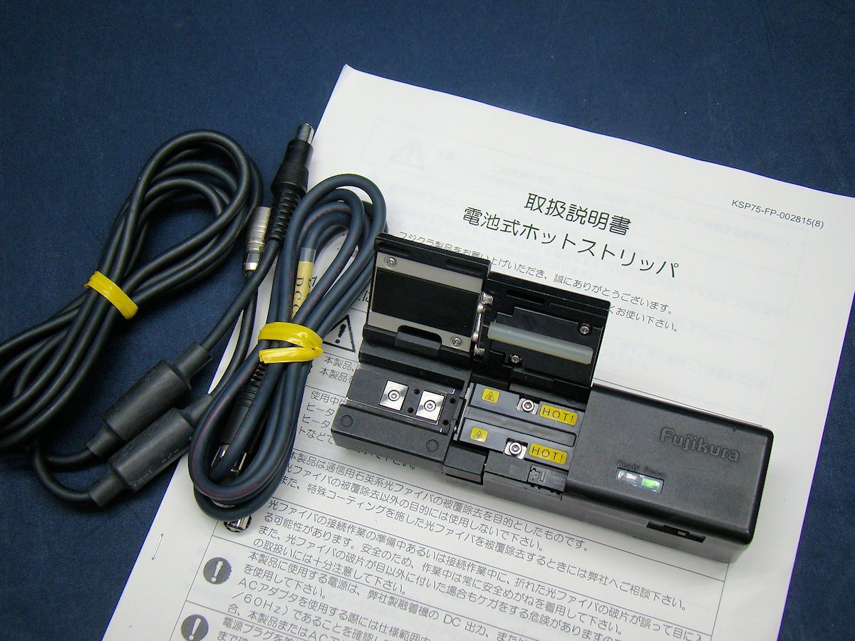 Fujikura フジクラ HJS-03 電池式ホットジャケットストリッパ 光ファイバ HJS03 中古