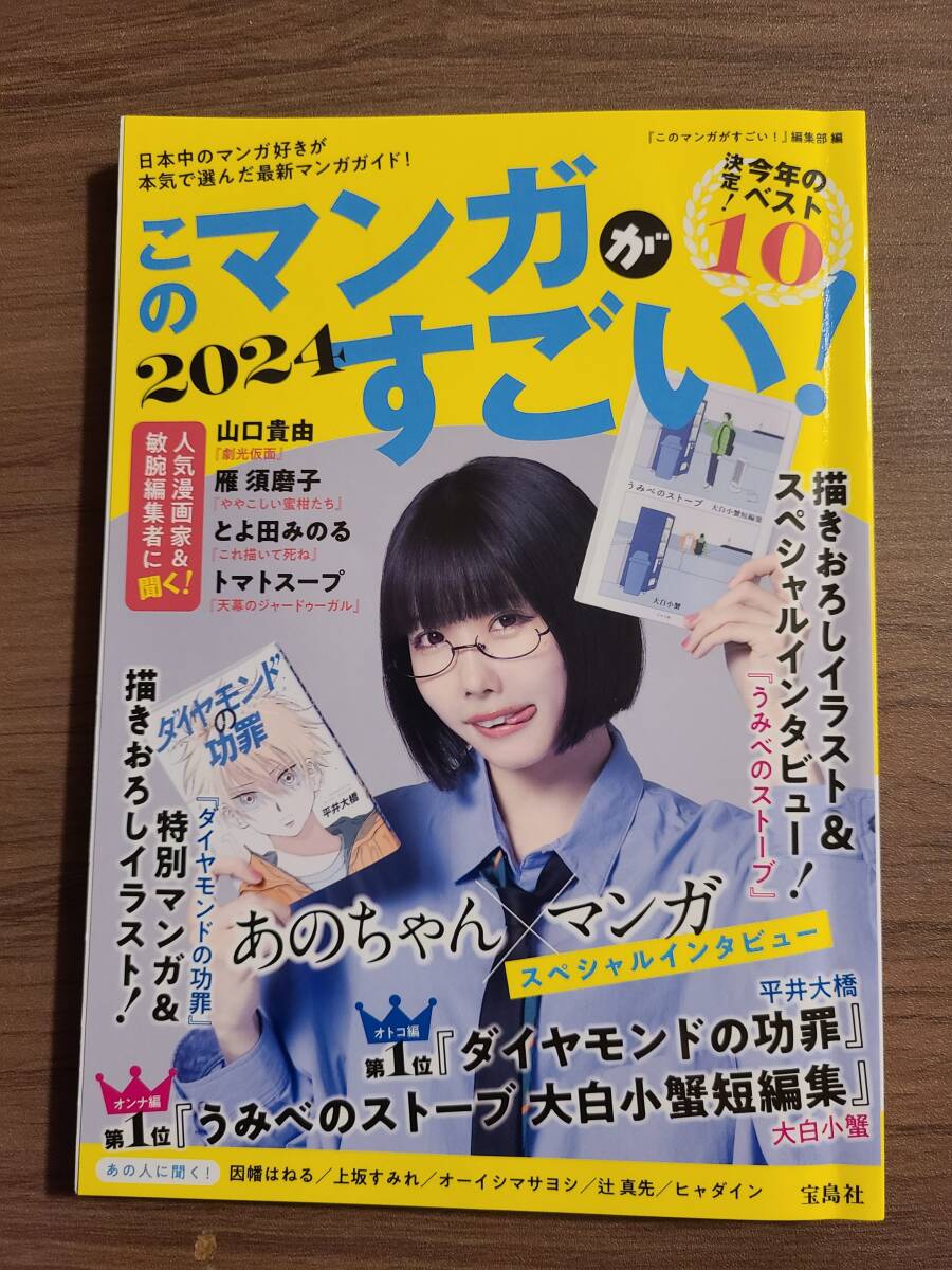このマンガがすごい　2024