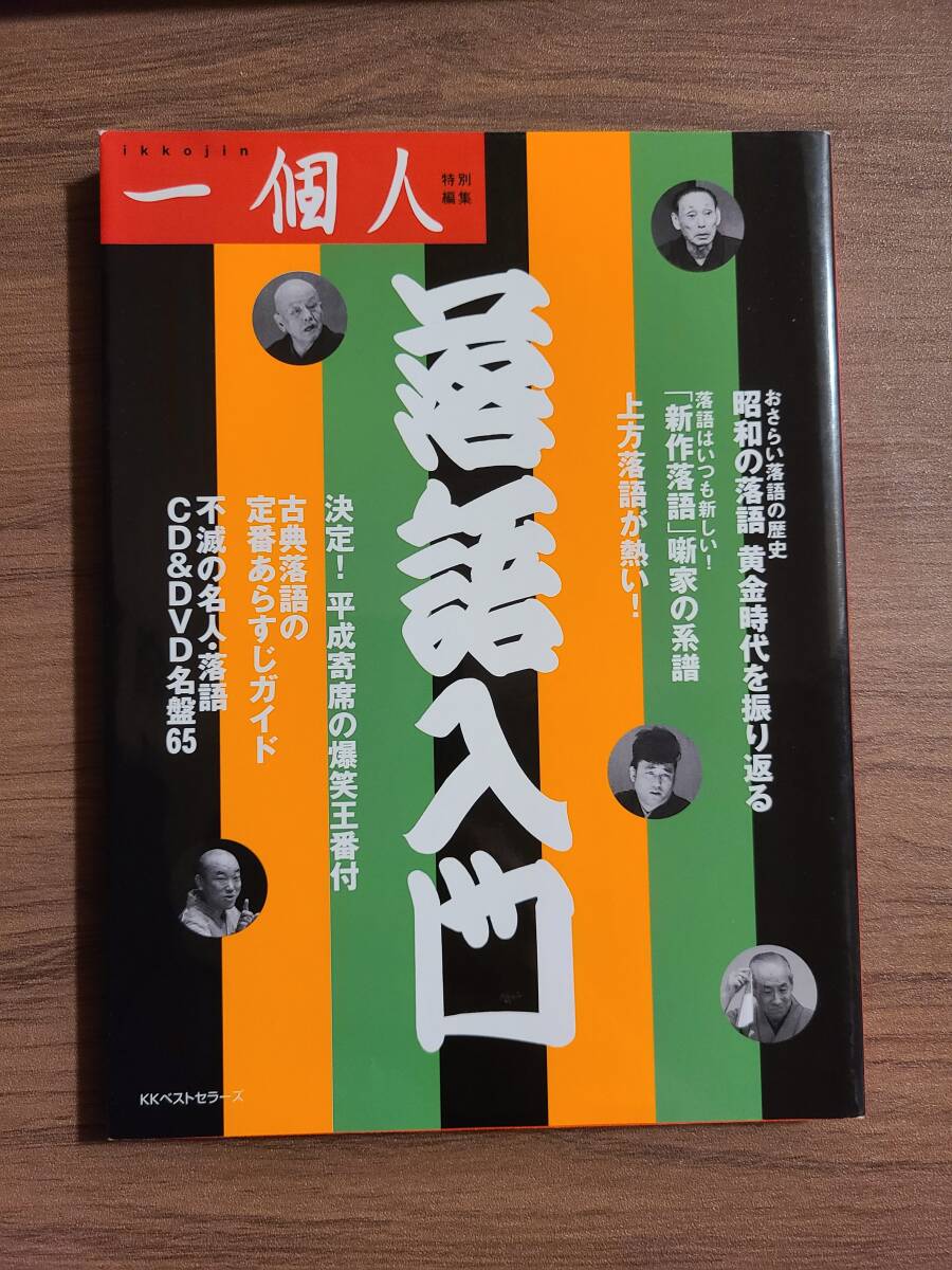 落語入門