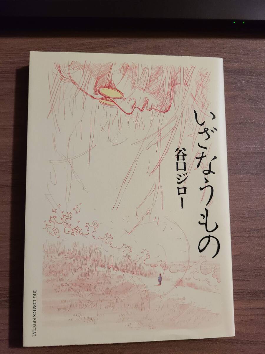 いざなうもの