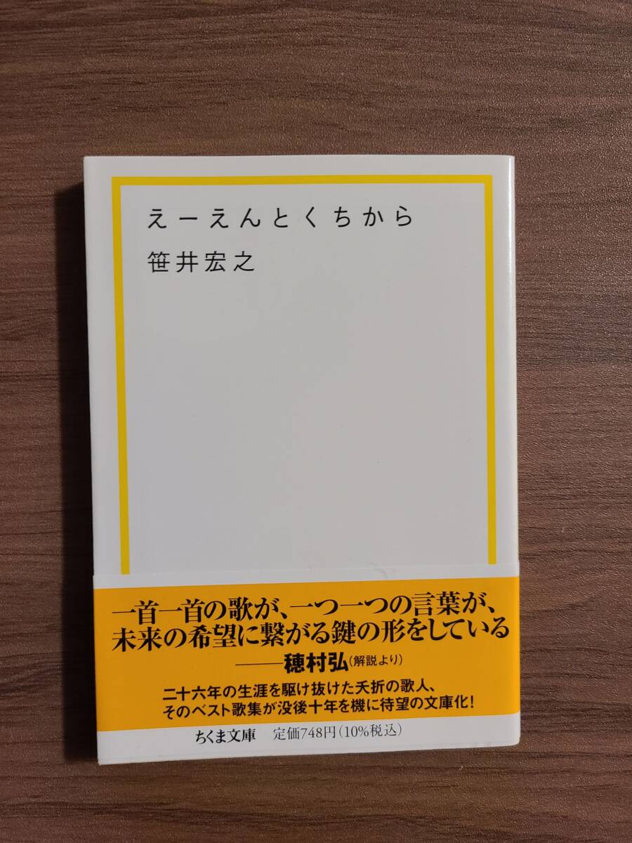 えーえんとくちから