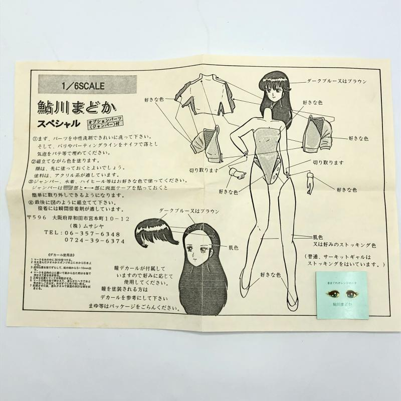 ムサシヤ 1/6 鮎川まどか スペシャル きまぐれオレンジロード 未 ムサシヤ 1/6 鮎川まどか スペシャル きまぐれオレンジロード 未