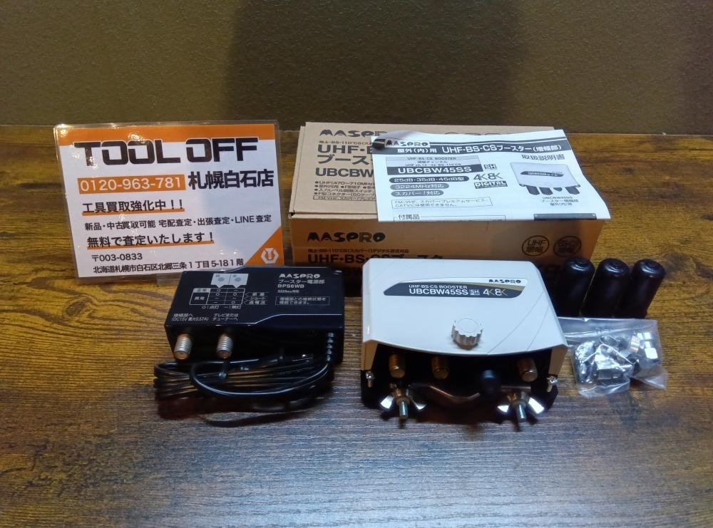 025♪未使用品・即決価格♪マスプロ　MASPRO UHF・BS・CSブースター UBCBW45SS