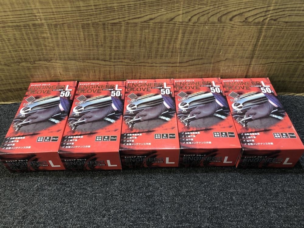 017◇未使用品・即決価格◇エンジニアグローブ ニトリル薄手袋 Lサイズ 50枚入り 5箱セット
