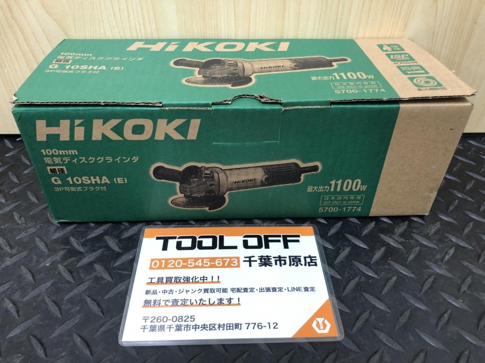 017◇未使用品・即決価格◇ハイコーキ　HiKOKI 100mm電気ディスクグラインダ G10SHA ②