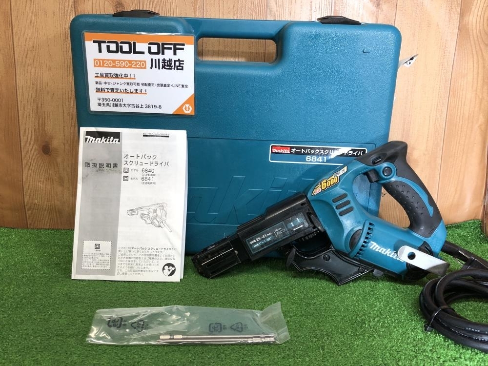 001♪おすすめ商品♪マキタ makita オートパックスクリュードライバ 6841