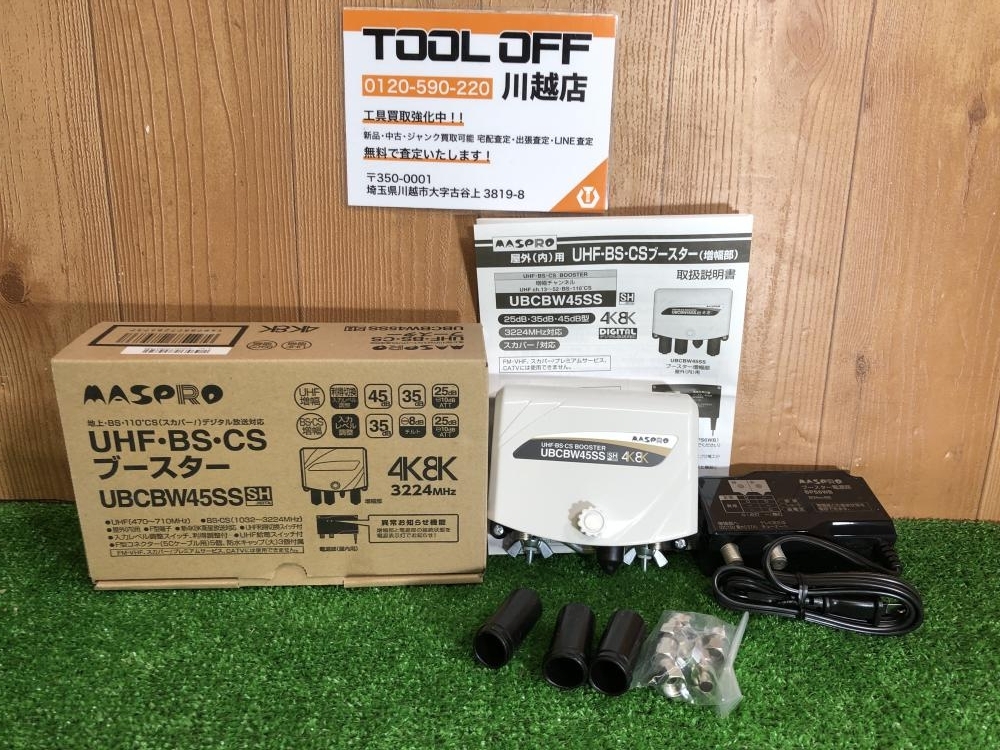 001♪未使用品♪マスプロ MASPRO UHF・BS・CSブースター UBCBW45SS