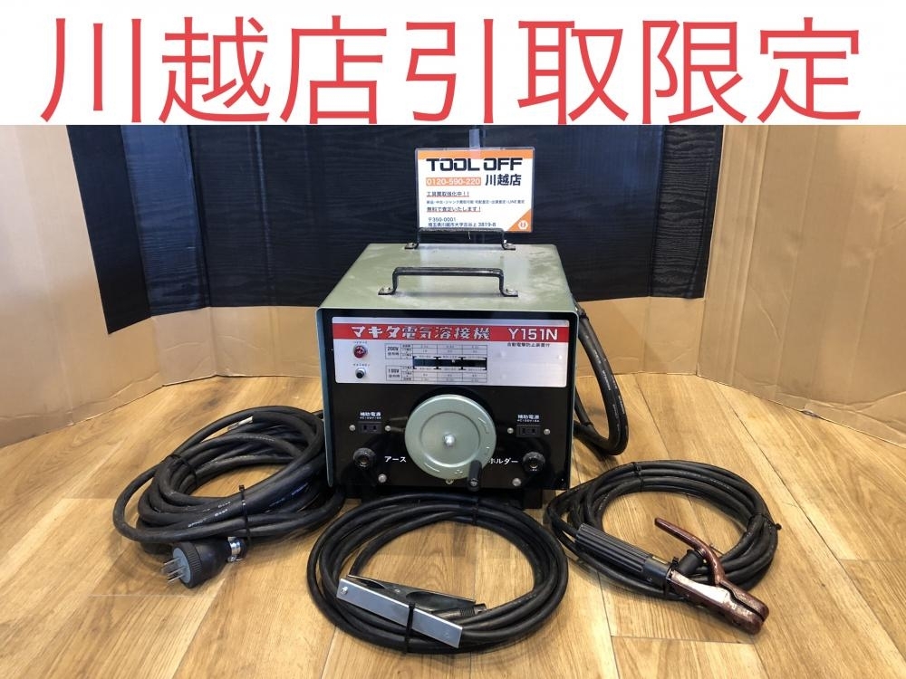 001♪おすすめ商品・川越店引取限定♪マキタ makita 電気溶接機 Y151N
