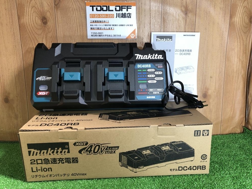 001♪未使用品♪マキタ makita 2口急速充電器 DC40RB