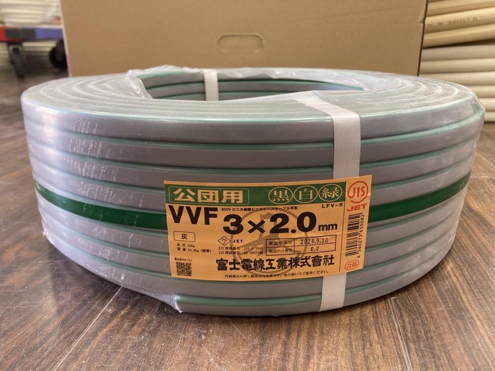 006□未使用品・即決価格□富士電線 VVFケーブル 3×2.0 黒白緑 直接伝票を貼り付けて発送