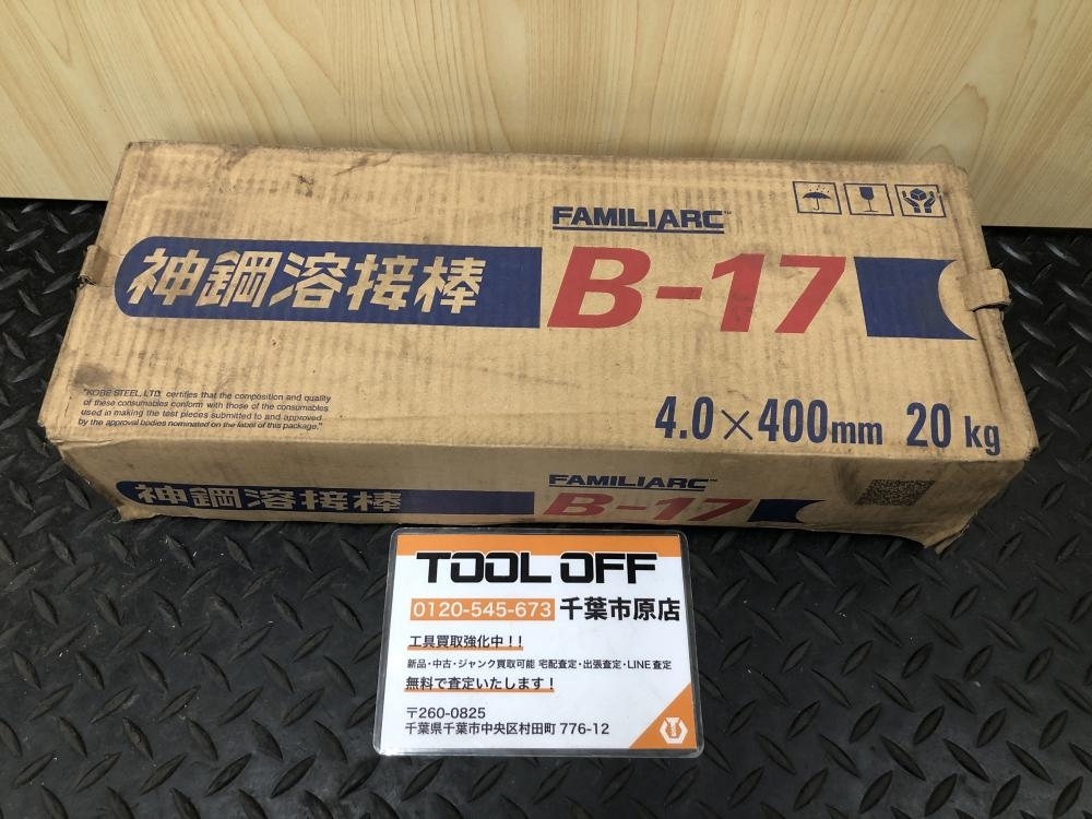 017◇未使用品・即決価格◇コベルコ 神鋼溶接棒 B-17 4.0×400 20kg