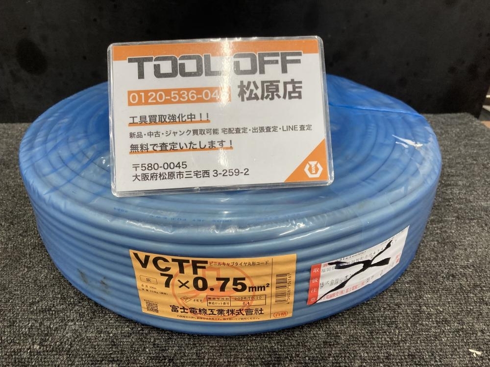 013♪未使用品・即決価格♪富士電線工業 VCTFケーブル 7×0.75 被覆破れ・包装解け有　100ｍ