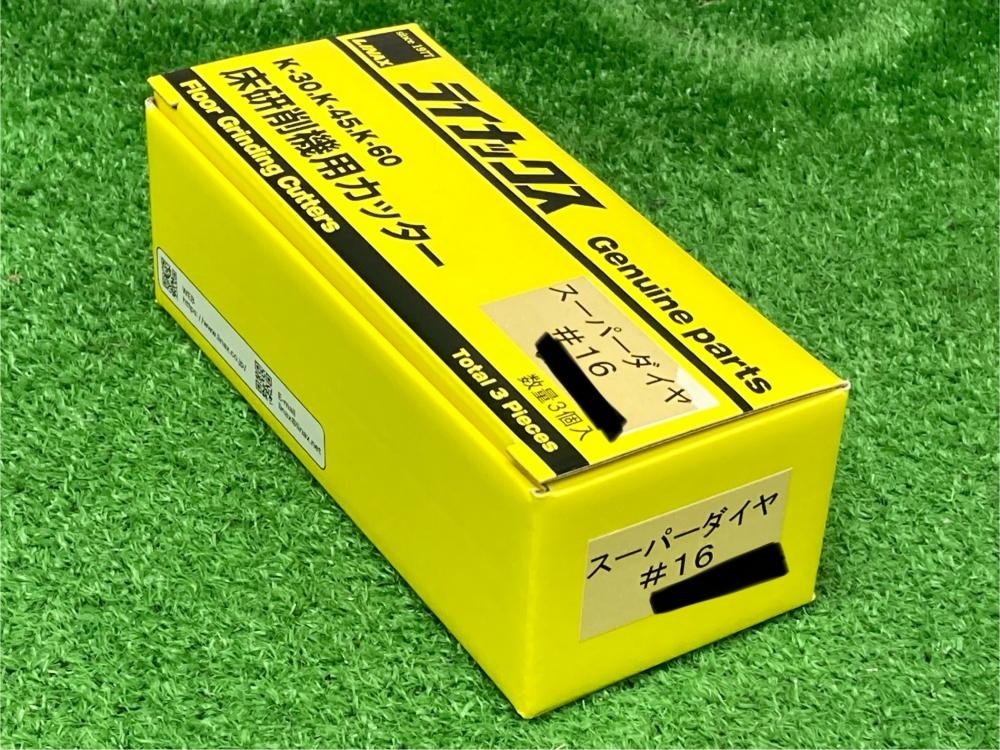 006□未使用品・即決価格□ライナックス 床研削機用カッター 006□未使用品・即決価格□ライナックス 床研削機用カッター