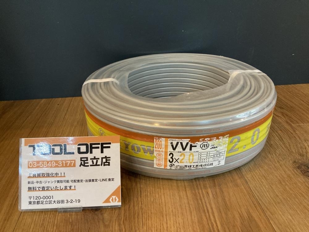 023◆未使用品・即決価格◆協和電線 VVFケーブル 黒赤緑 3×2.0 200V回路用