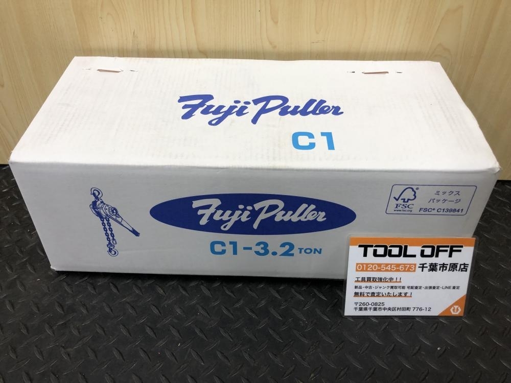017◇未使用品・即決価格◇富士製作所　フジプーラー チェーンレバーホイスト C1-3.2TON ②