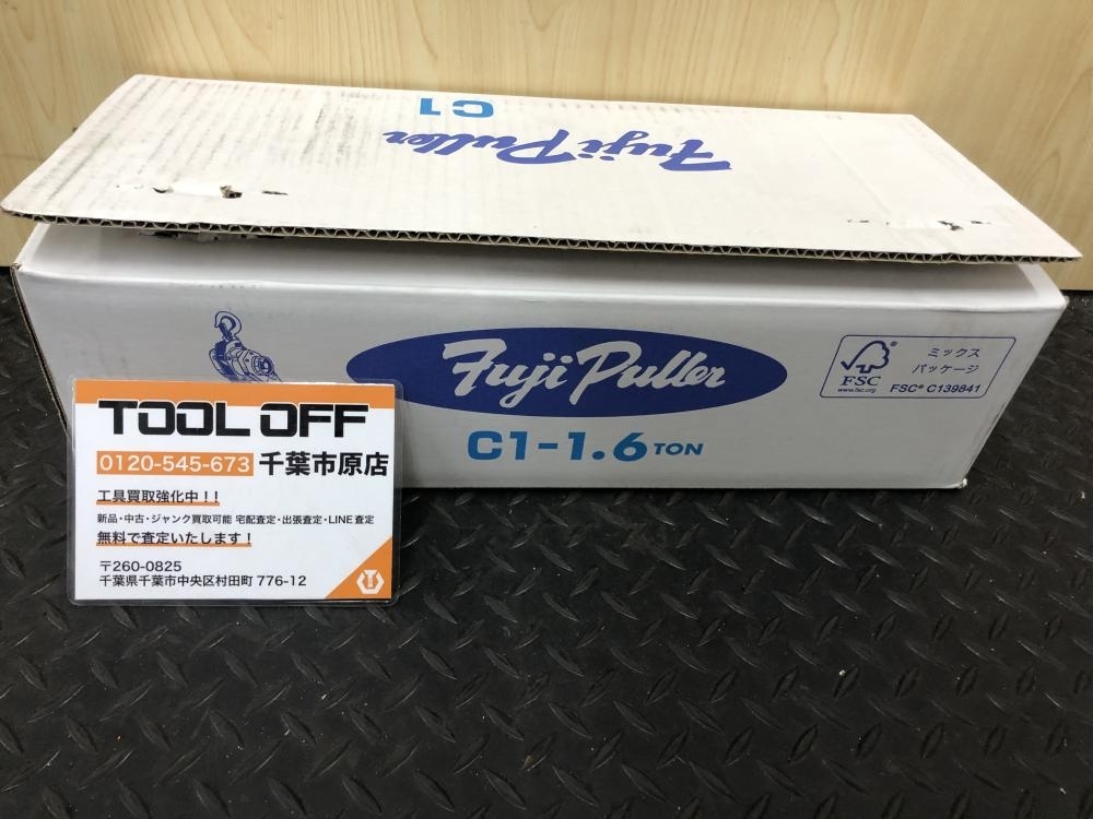 017◇未使用品・即決価格◇富士製作所　フジプーラー チェーンレバーホイスト C1-1.6TON ⑦