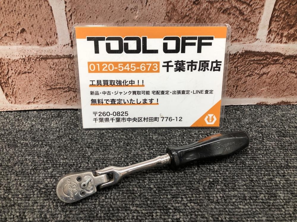 017◇おすすめ商品◇スナップオン 1/4フレックスラチェット TM835