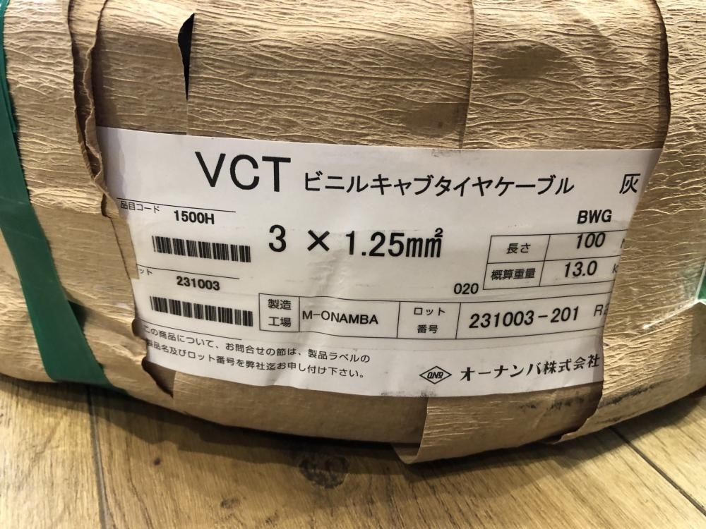 004★未使用品・即決価格★オーナンバ VCTケーブル100m 3×1.25 黒白緑