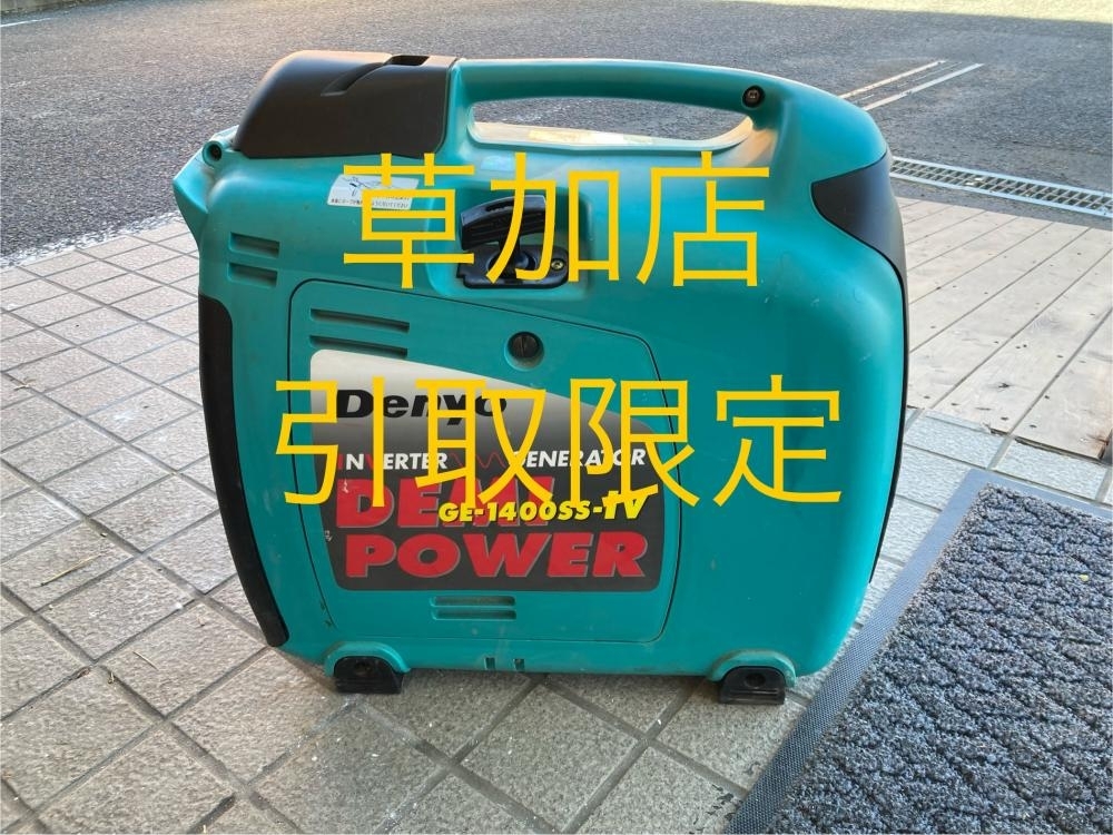 006□おすすめ商品・店頭引取限定商品□デンヨー インバータ発電 006□おすすめ商品・店頭引取限定商品□デンヨー インバータ発電