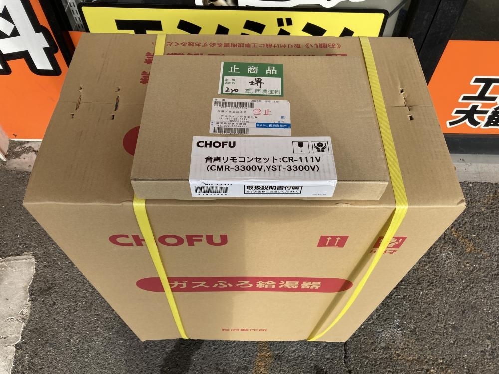 011◎未使用品・即決価格◎CHOFU 長府製作所 ガスふろ給湯器 GFK 011◎未使用品・即決価格◎CHOFU 長府製作所 ガスふろ給湯器 GFK