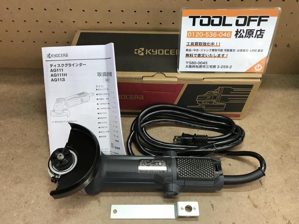 013♪未使用品♪京セラ KYOCERA 100㎜ディスクグラインダー 低速型 AG111H 100V 握り径:52mm