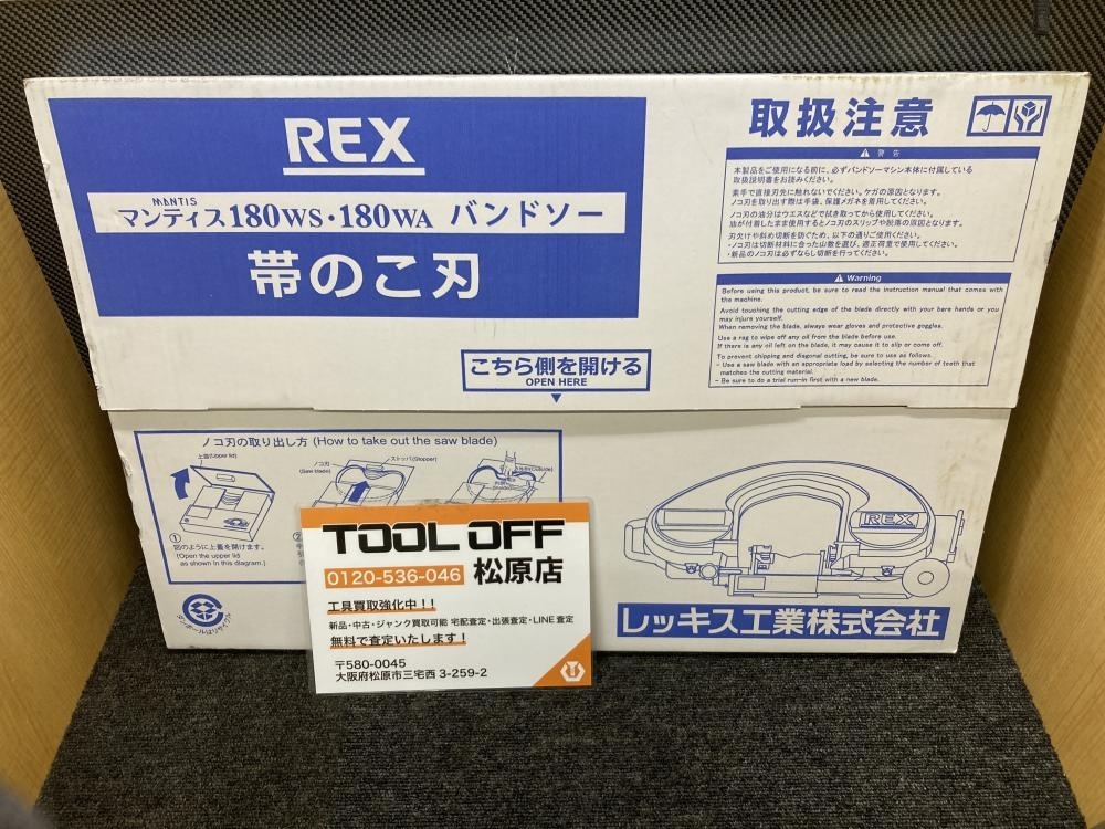 013♪未使用品♪レッキス　REX 帯のこ刃 マンティス180WS　180WA 10枚セット　長さ1625mm　幅13mm　厚さ0.65