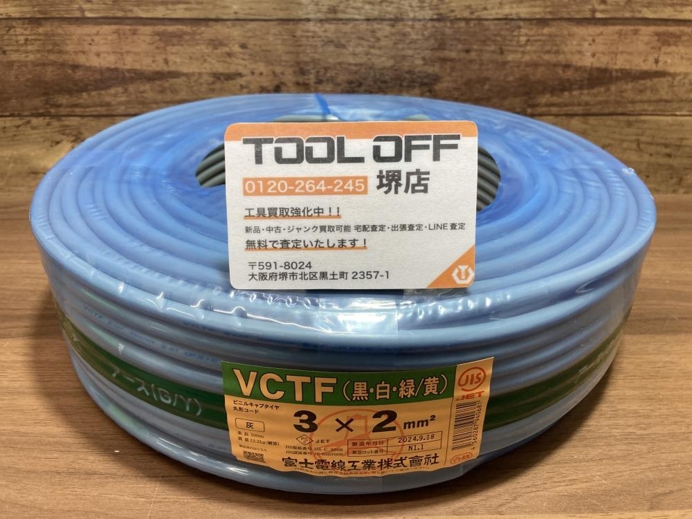 011◎未使用品・即決価格◎富士電線 VCTFケーブル 3×2.0 ※製造年:24.06.17