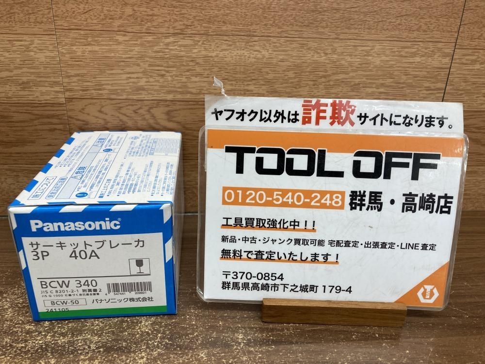 002○未使用品○パナソニック Panasonic サーキットブレーカ BCW340　3P 40A　高崎店